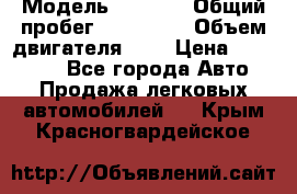  › Модель ­ 2 121 › Общий пробег ­ 120 000 › Объем двигателя ­ 2 › Цена ­ 195 000 - Все города Авто » Продажа легковых автомобилей   . Крым,Красногвардейское